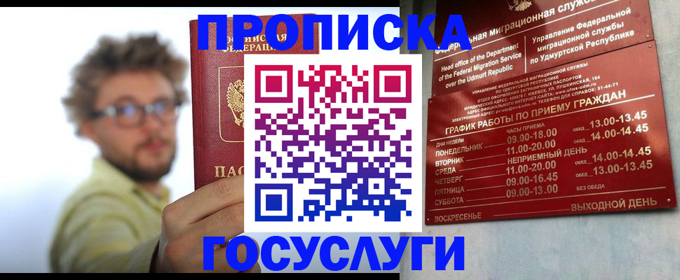 прописка законно в Черкесске