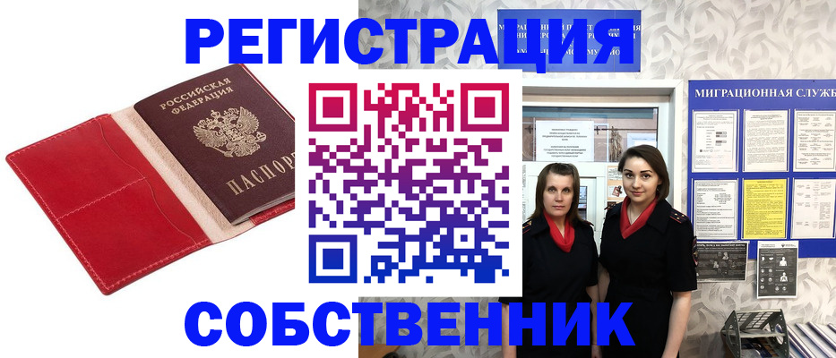 прописка законно в Черкесске