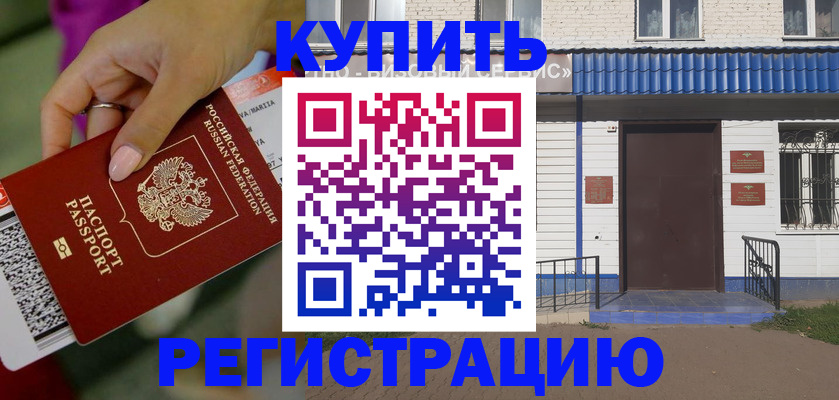 прописка в квартире в Черкесске