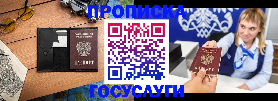 прописка штамп в Черкесске